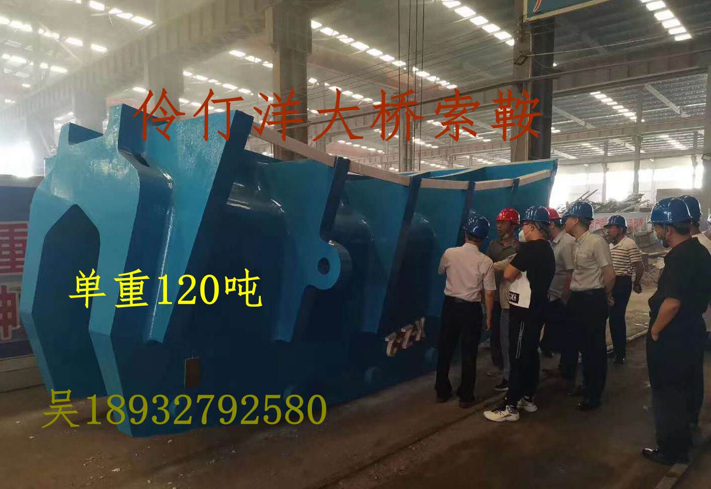 索鞍 索夹 大型悬索结构铸钢件 铸钢节点