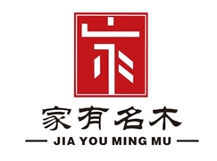 福州市家有名木木业有限公司