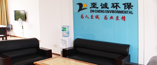 公司简介-福建省龙岩市至诚环保有限公司