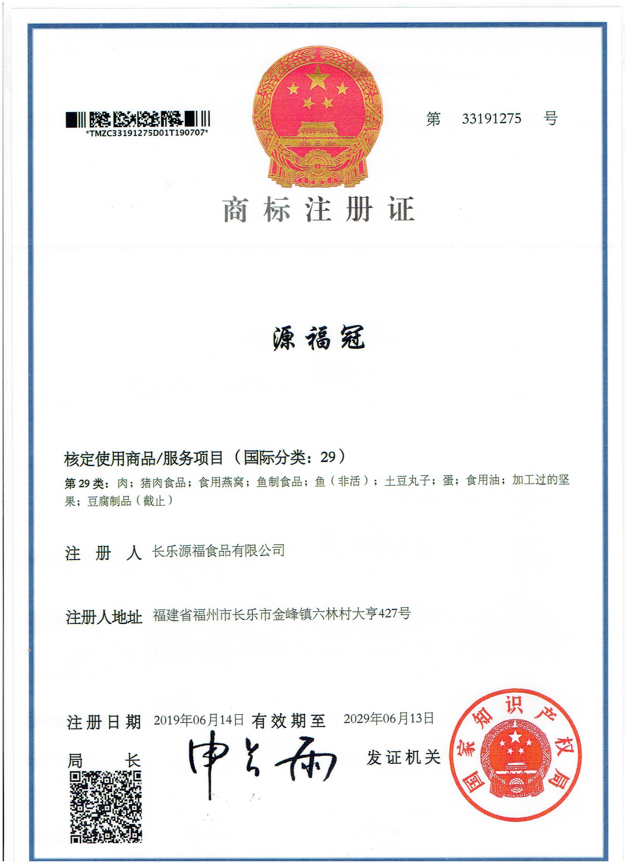 长乐源福食品有限公司