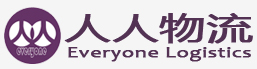 深圳市人人物流有限公司