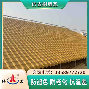 竹节树脂瓦