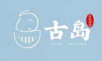 漳州古岛餐饮管理有限公司