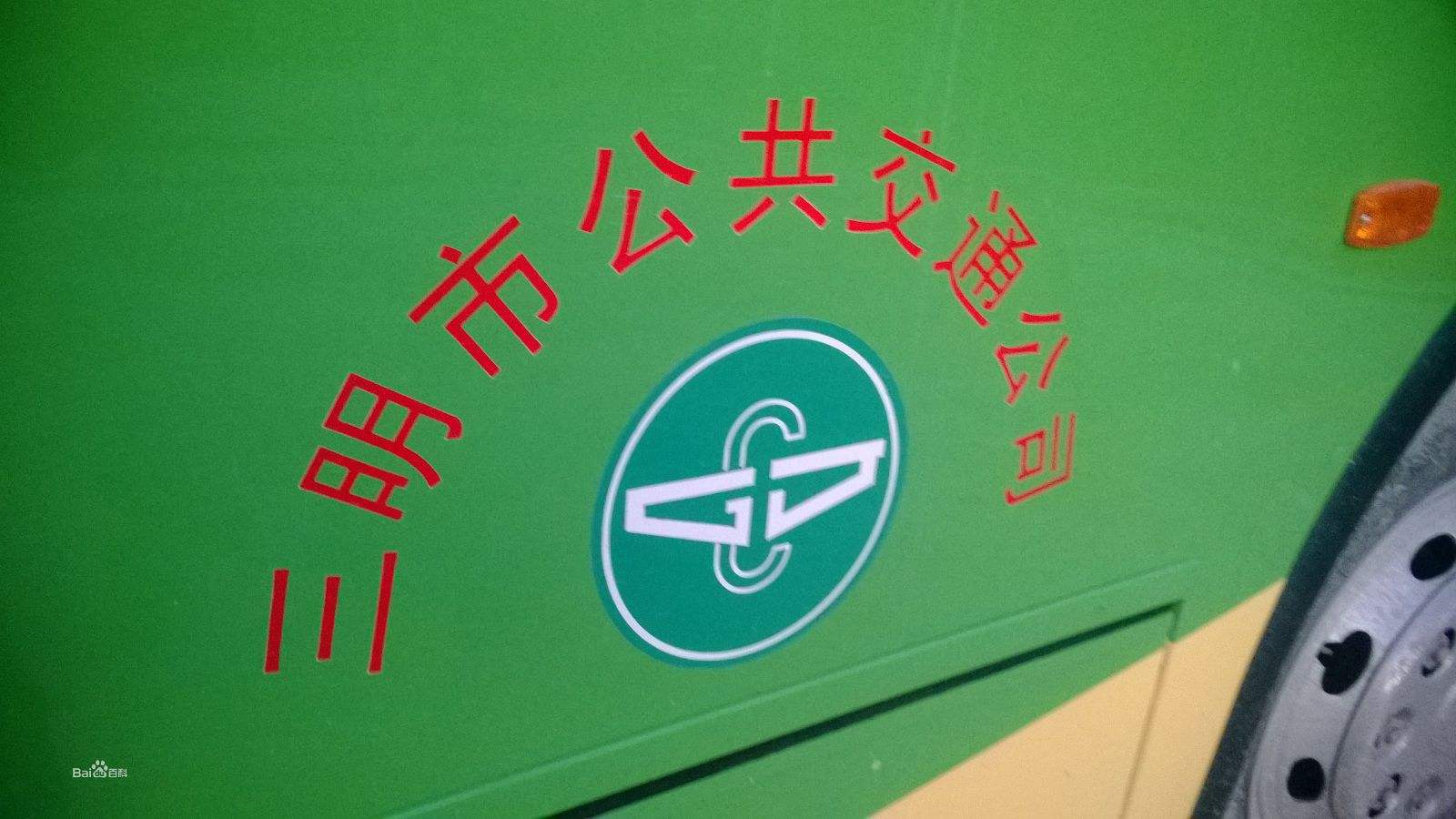 三明公交车身广告