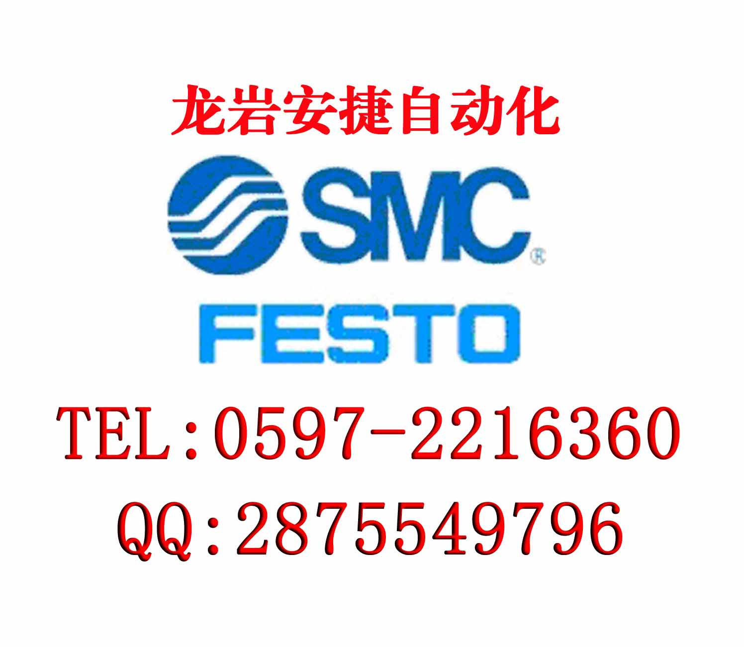 龙岩安捷自动化设备有限公司