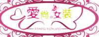 厦门爱尚服装店