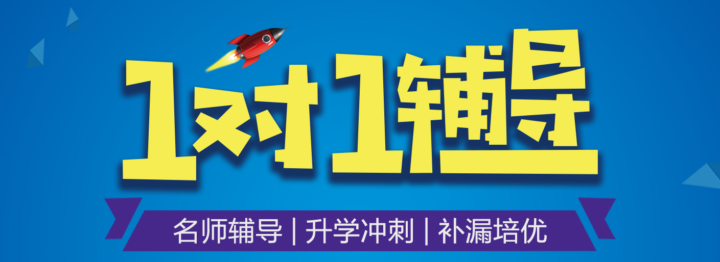 新初一新高一暑假辅导