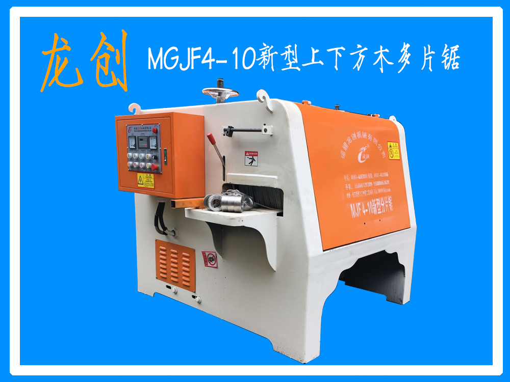 新型上下轴方木多片锯