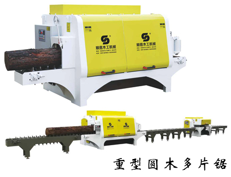 重型圆木多片锯