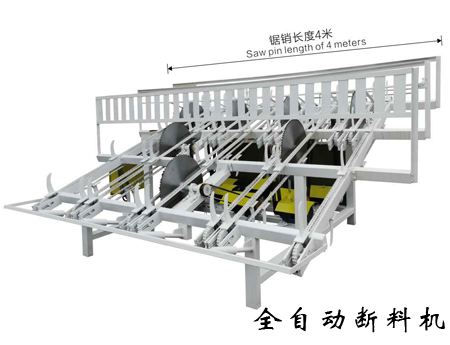 全自动断料机