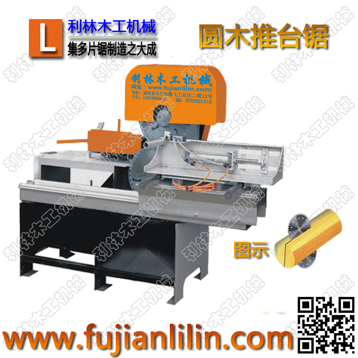 圆木推台锯