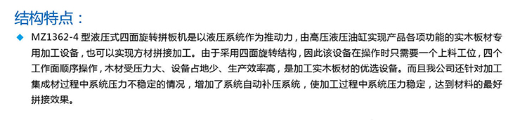 液压式四面旋转拼板机