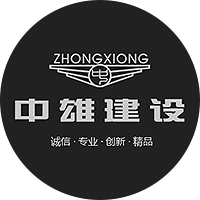 福建中雄建设有限公司