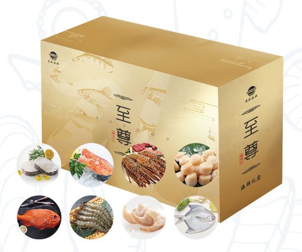 海鲜礼盒（至尊）
