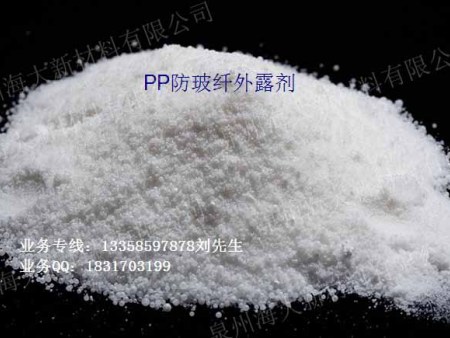 PP防玻纤外露剂