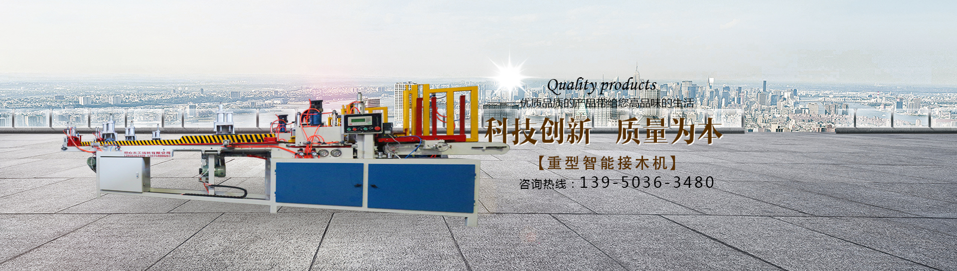 福建顺心木工机械有限公司