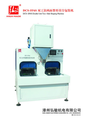 六面真空整形包装机