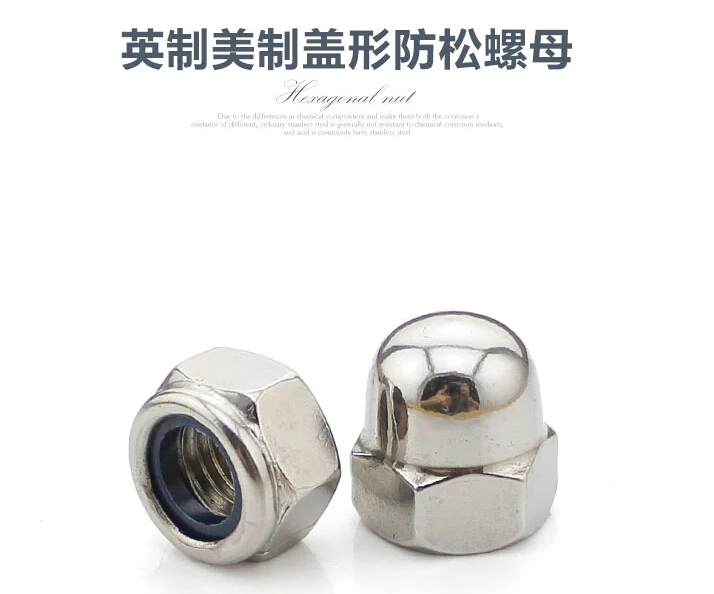 英制防滑/自锁螺母/盖形螺母