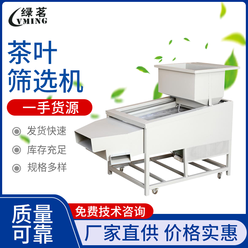 自动风选机筛选茶末机