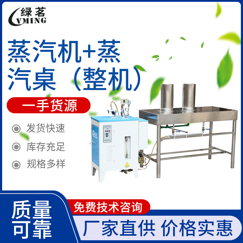 茶叶蒸汽机+蒸汽桌