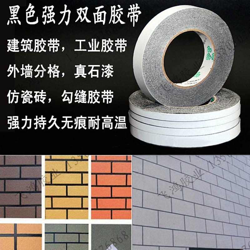 真石漆划线胶带