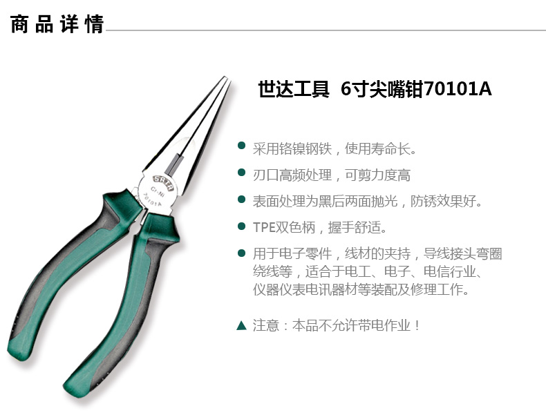 尖嘴钳多功能工具钳6寸8寸