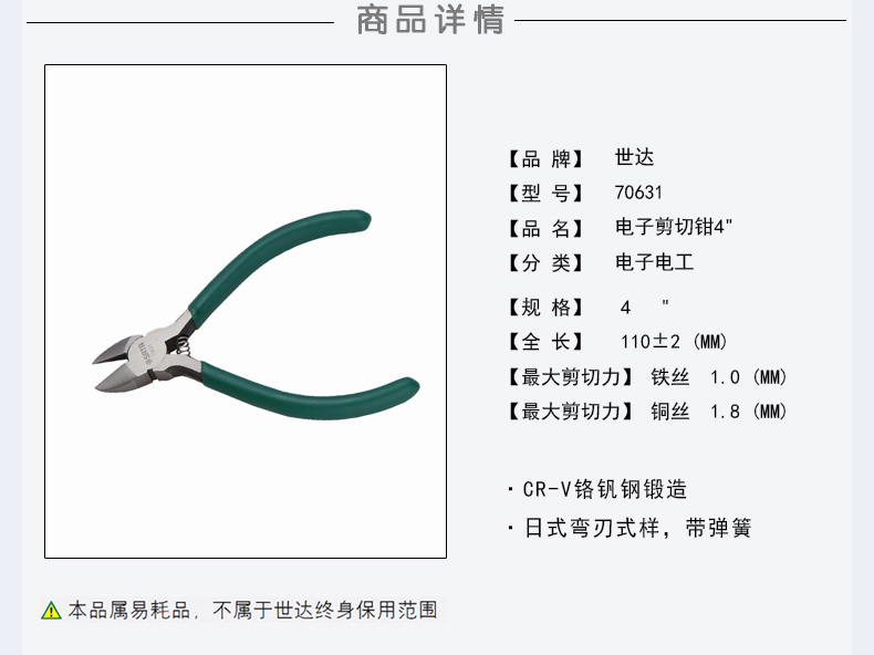 斜口钳斜嘴钳4寸钳子