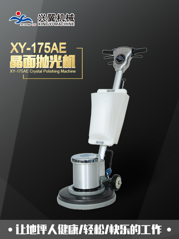 花岗岩地面晶面机