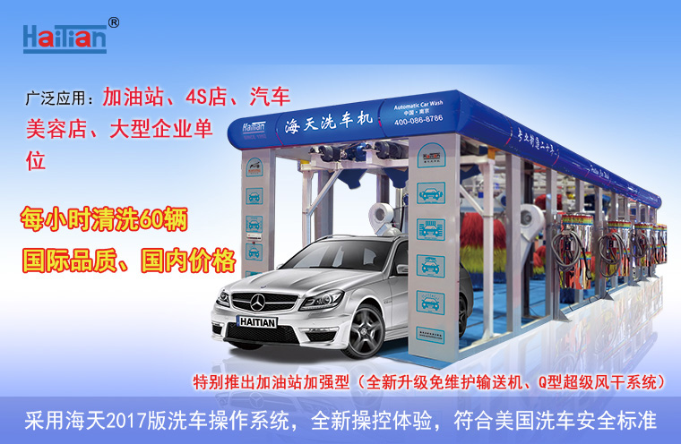 TX-380隧道连续式洗车机系列