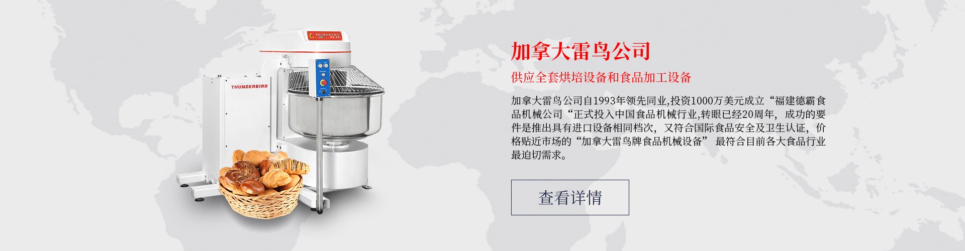 福建德霸食品机械有限公司