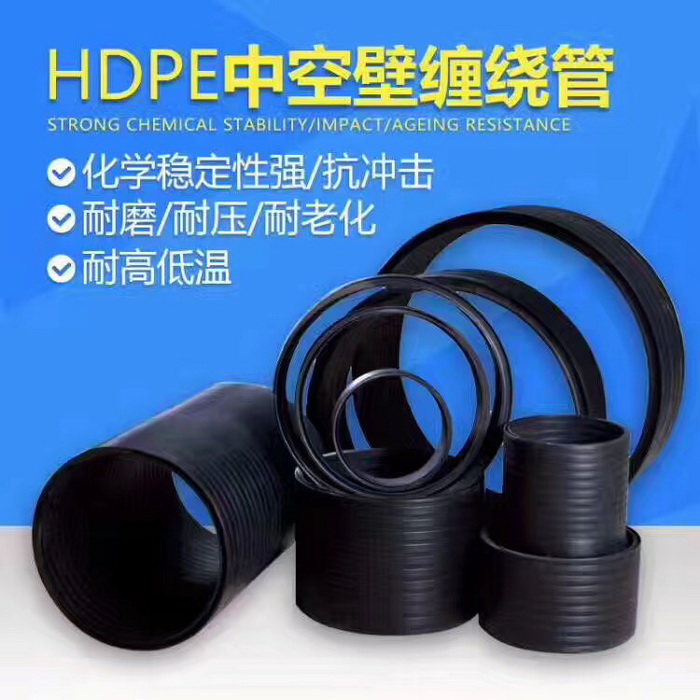 中空壁缠绕管PE