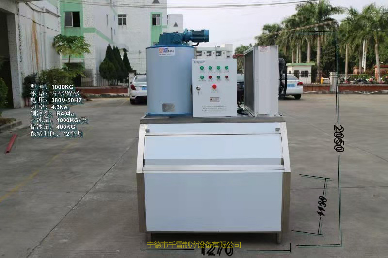 1T片冰机