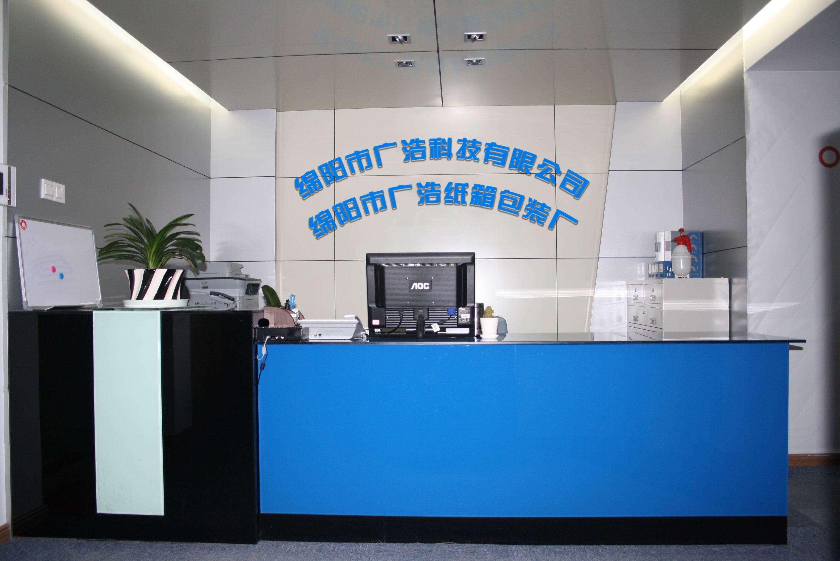 公司简介- 四川省绵阳市广浩纸箱厂