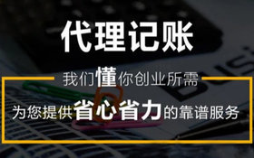 漳州代理记账