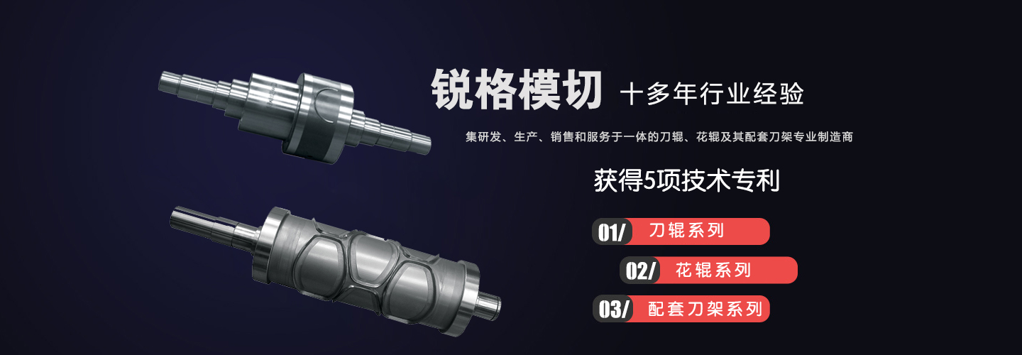 三明市锐格模切科技有限公司