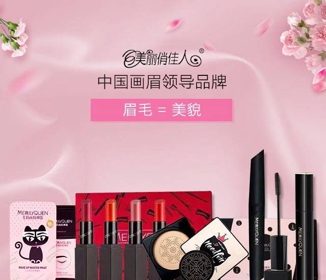 美俏画眉神器