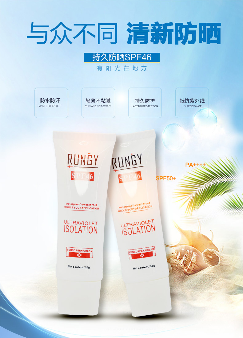 防晒霜