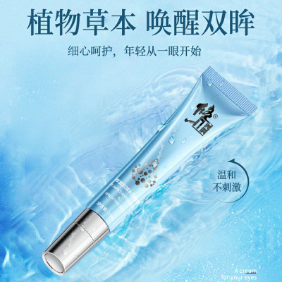 修护抗皱水润眼霜