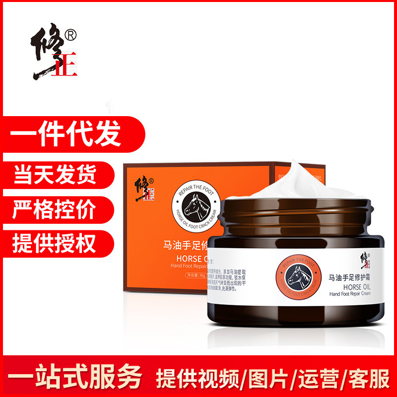 马油手足修护霜