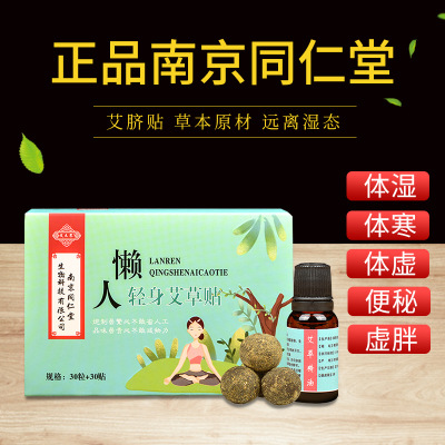 同仁堂艾草懒人轻身贴