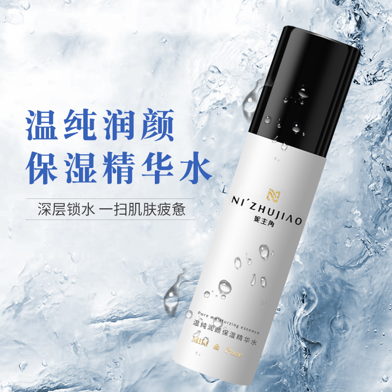 精华液润透补水