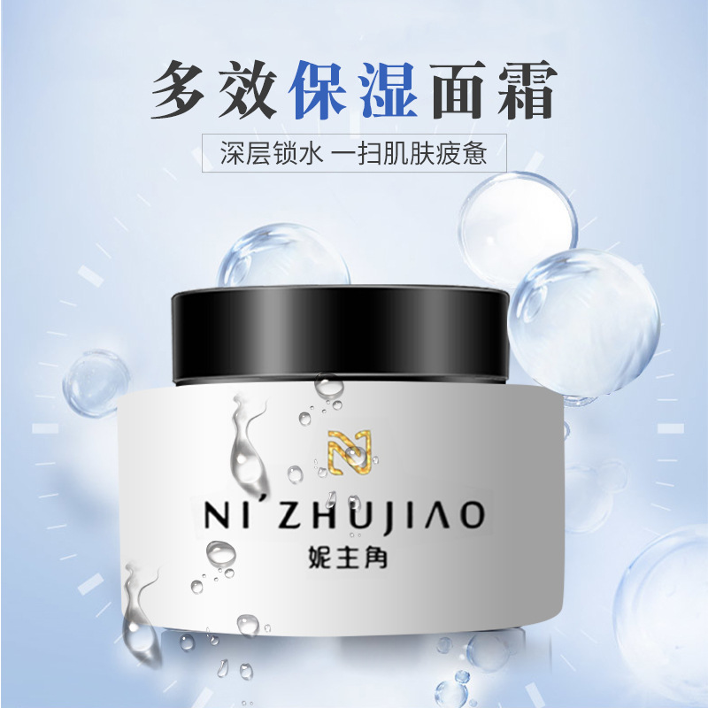 水润滋养面霜