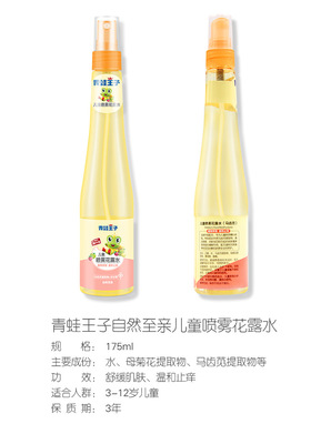 青蛙王子花露水