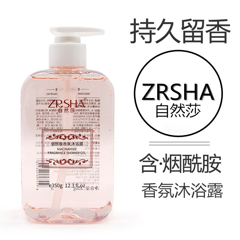 烟酰胺香氛沐浴露
