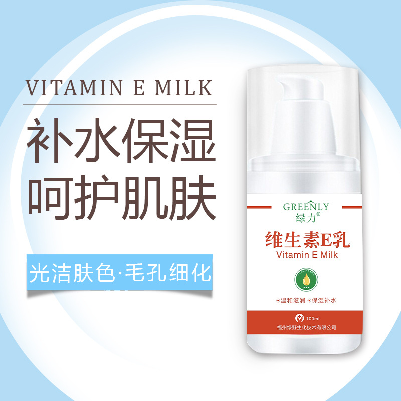维生素E乳
