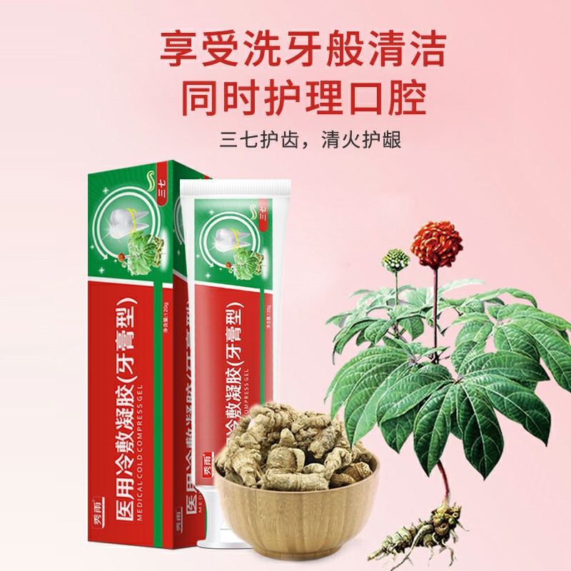 三七牙膏