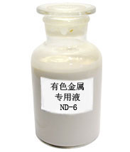 有色金属专用液