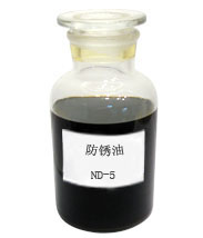 防锈油