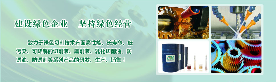 龙岩恩得力金属加工助剂有限公司