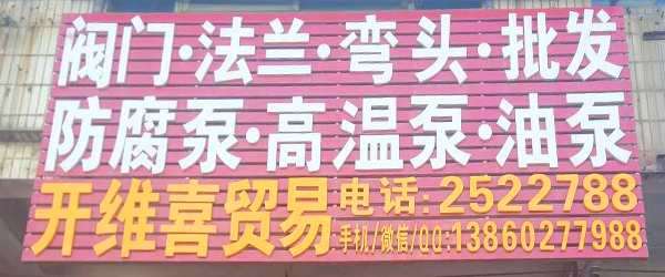 公司简介-龙岩市开维喜贸易有限公司